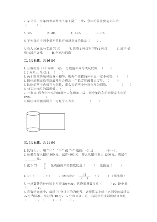 最新苏教版小升初数学模拟试卷附参考答案【预热题】.docx