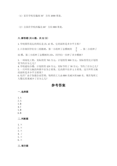 人教版小学六年级上册数学期末测试卷【研优卷】.docx