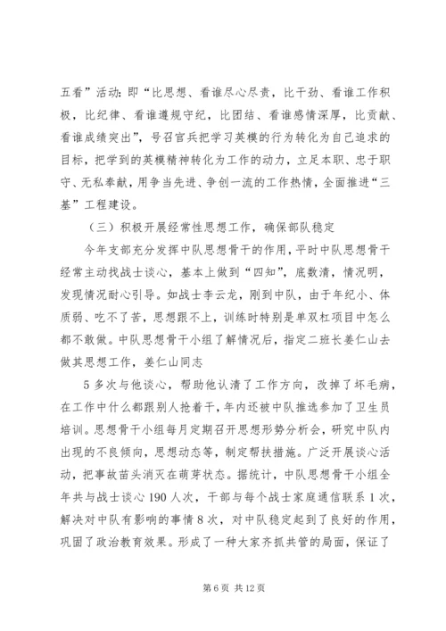 先进消防中队事迹材料 (8).docx