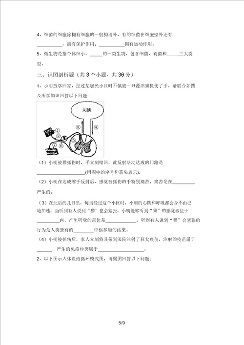 2021年北师大版八年级生物上册期末试卷含参考答案