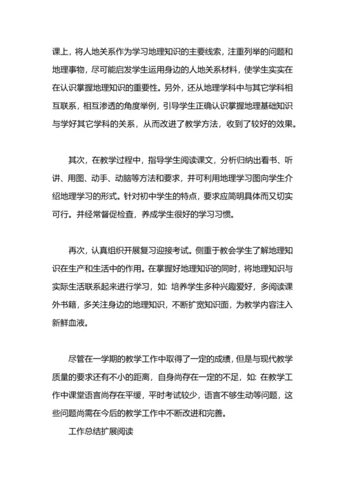 初中地理教师年度考核登记表个人总结.docx