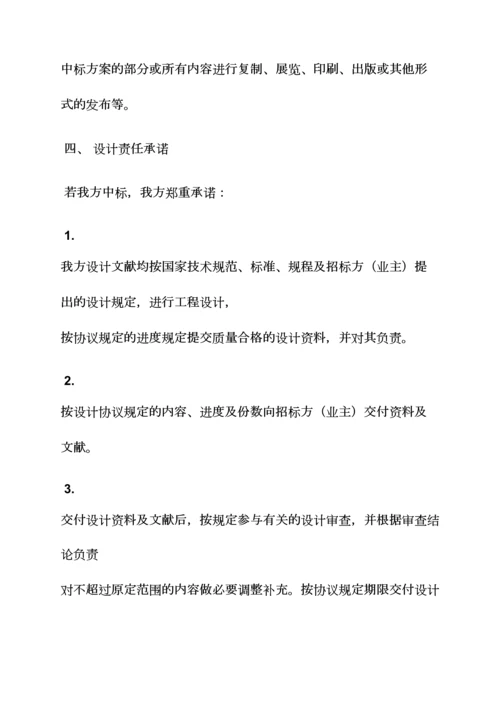 设计单位服务承诺书.docx