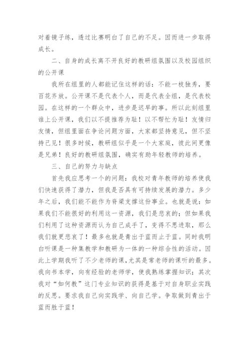 学校青年教师工作总结.docx