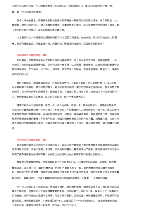 高中综评自我陈述报告500字（精选9篇）.docx