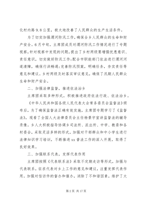 人大主席述廉报告范文4篇.docx