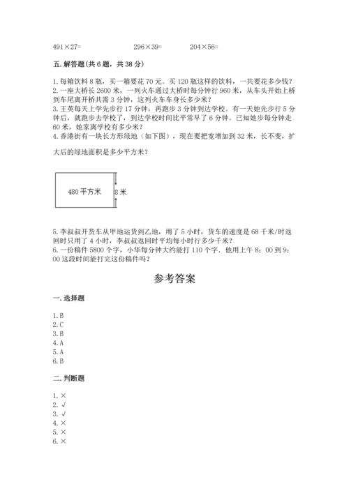 冀教版四年级下册数学第三单元 三位数乘以两位数 测试卷及参考答案【满分必刷】.docx