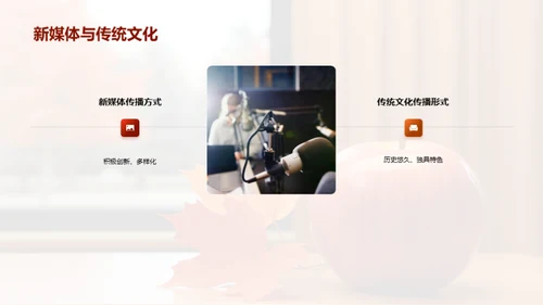 新媒体下的秋分传播