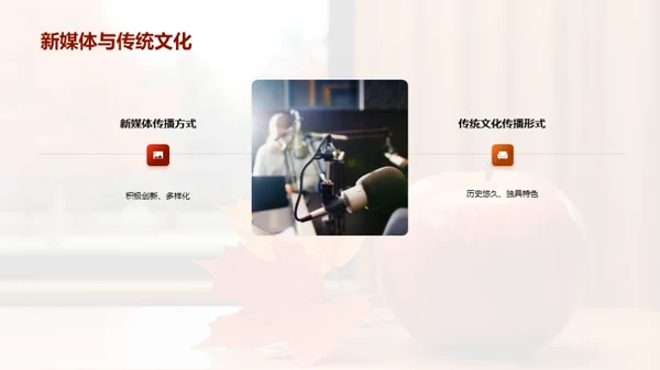 新媒体下的秋分传播