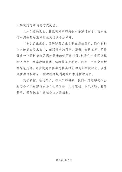 村建设社会主义新农村规划建设情况.docx