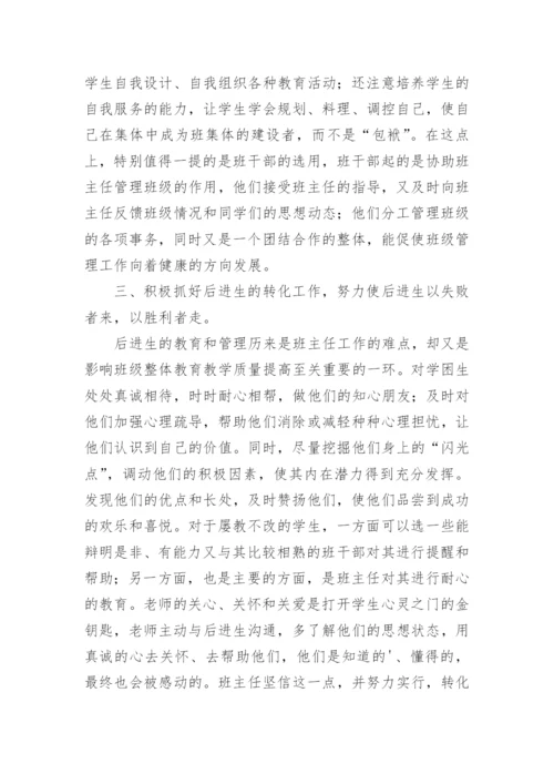 四年级下班主任工作总结.docx