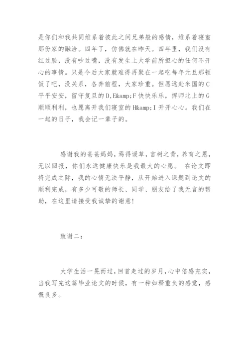 大学生本科论文致谢.docx