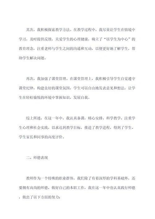 教师师德树述职报告