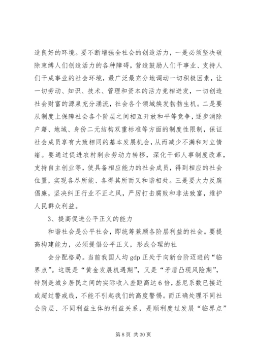 构建和谐社会党员领导干部要做八个方面的表率.docx