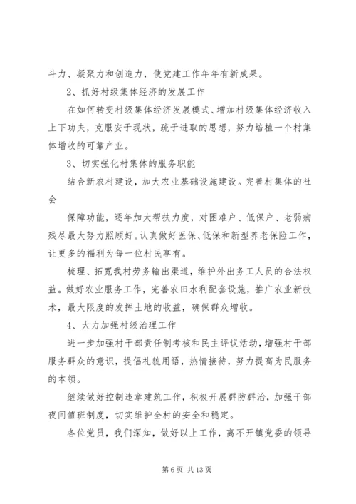 村级党支部换届工作报告全文.docx