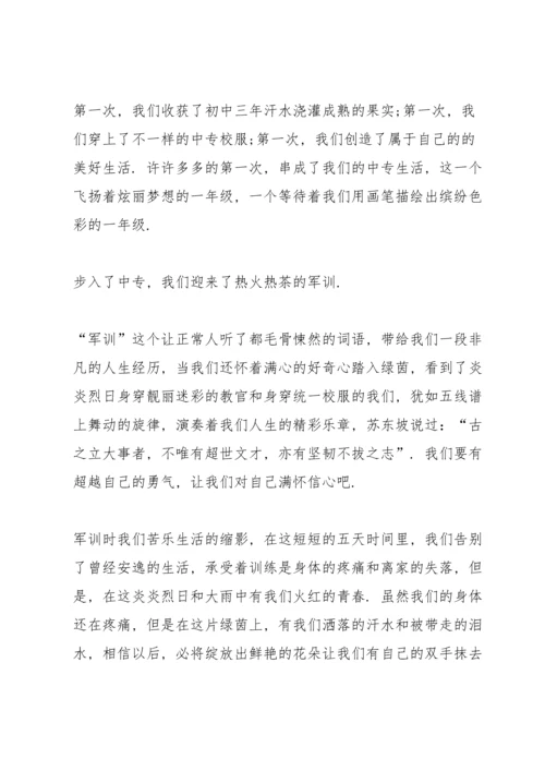 初一新生军训心得体会简短10篇.docx