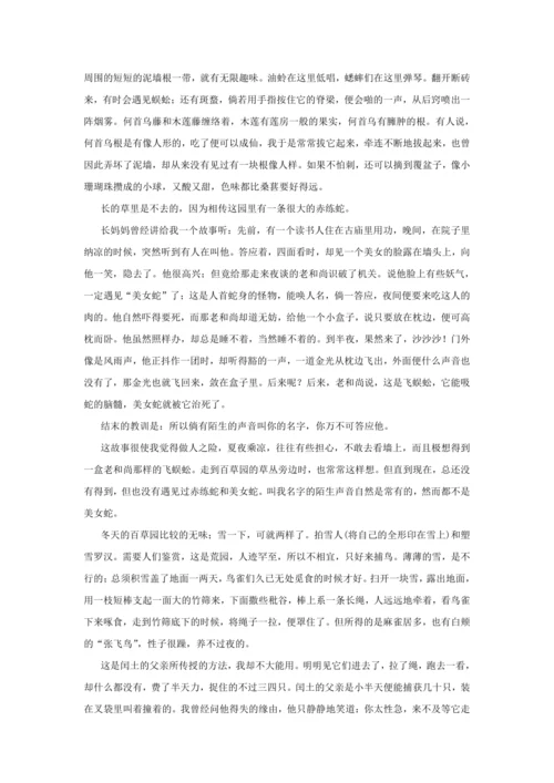 统编版五年级语文下册第一单元单元整体作业设计