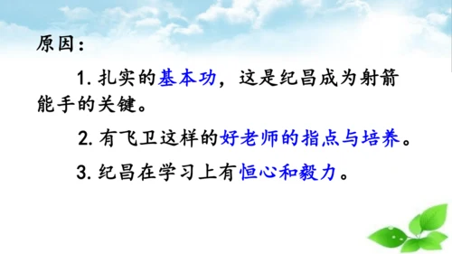 27 故事二则：纪昌学射  课件