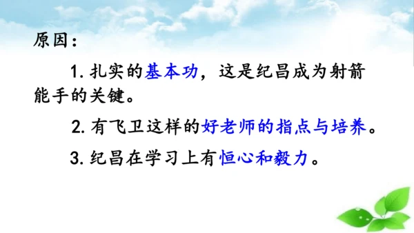 27 故事二则：纪昌学射  课件