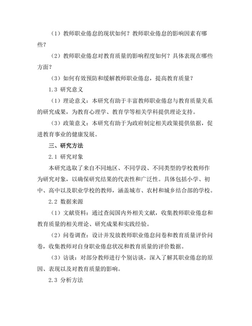 教师职业倦怠对教育质量的影响分析