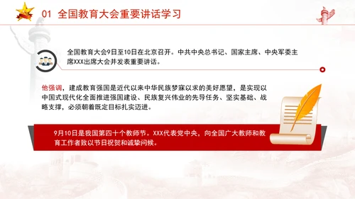 2024全国教育大会重要讲话学习大力弘扬教育家精神党课ppt课件