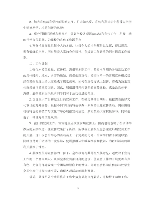精编之学生会宣传部的工作计划范文.docx