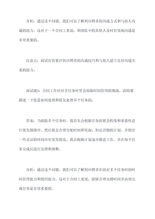 汕头大学合同工面试题