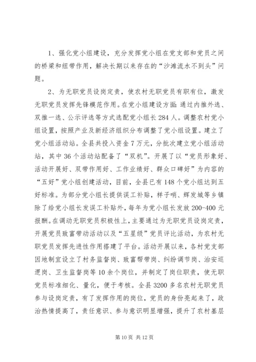 当前农村基层党建工作面临的问题和对策.docx