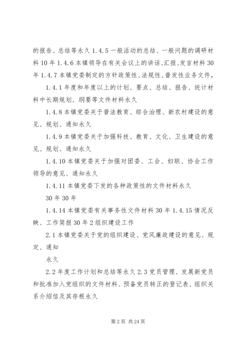 公安部机关文书档案保管期限[精选] (3).docx