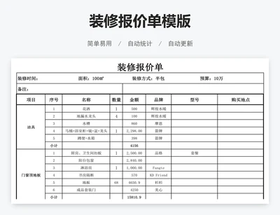 装修报价单模版