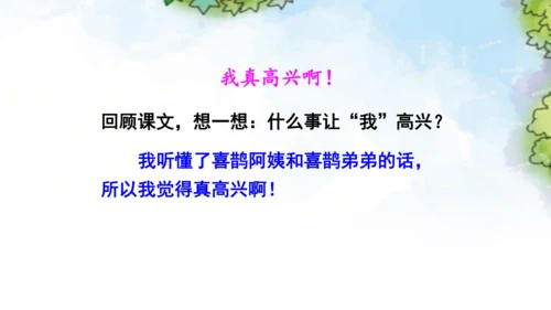 9《枫树上的喜鹊》第二课时课件