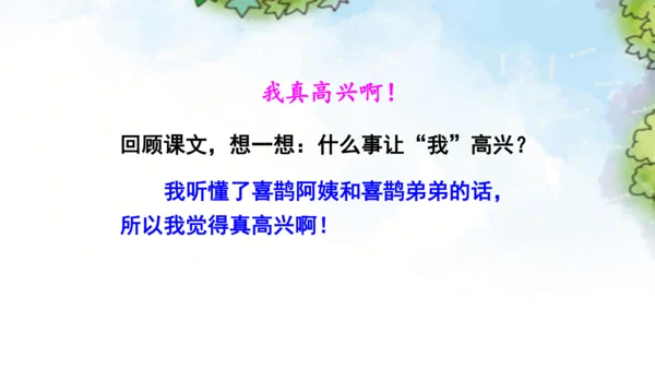 9《枫树上的喜鹊》第二课时课件
