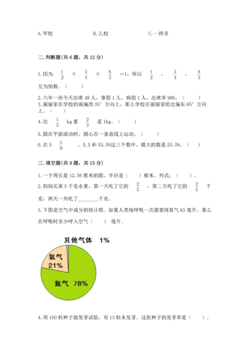 小学数学六年级上册期末测试卷含完整答案【有一套】.docx