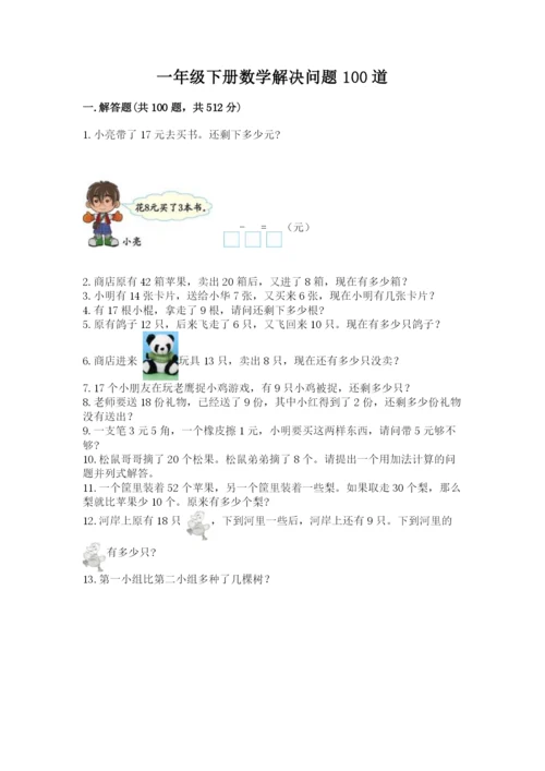一年级下册数学解决问题100道精品【完整版】.docx