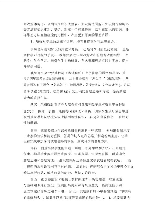 高三下学期复习计划