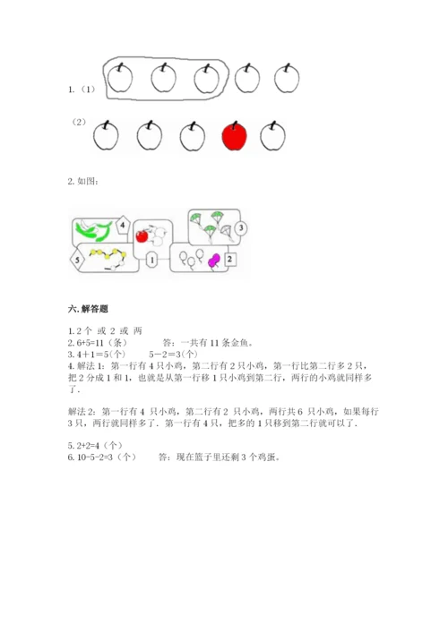 北师大版一年级上册数学期中测试卷精品（巩固）.docx