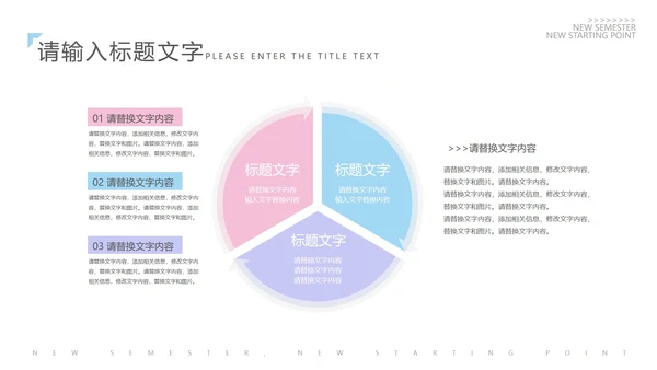 粉蓝撞色新学期新起点PPT模板