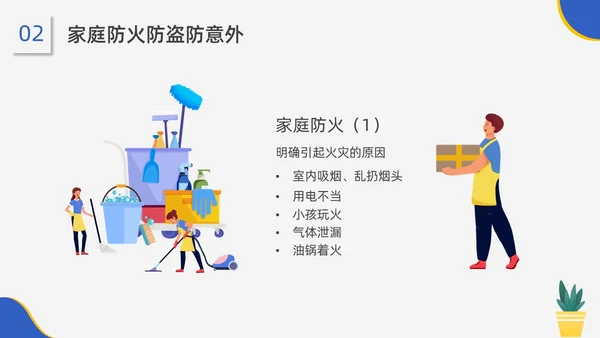 蓝黄配色插画风家政服务培训课件员工培训