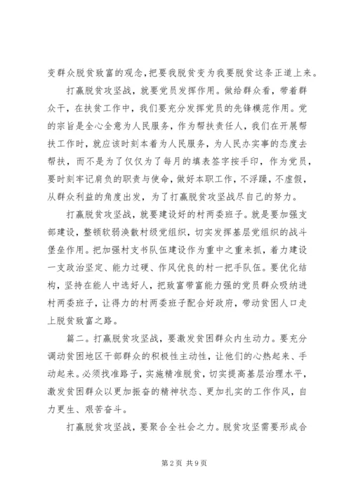 坚决打赢脱贫攻坚疫情防控两场战役的心得感想5篇.docx