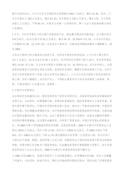 东北亚国际贸易发展的新态势.docx