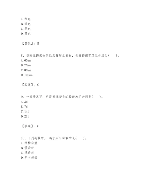 一级建造师之一建建筑工程实务题库附完整答案考点梳理