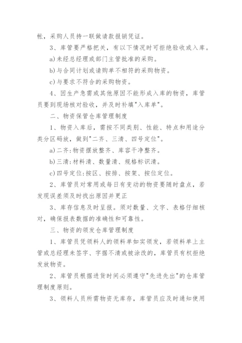 仓库卫生管理制度_1.docx