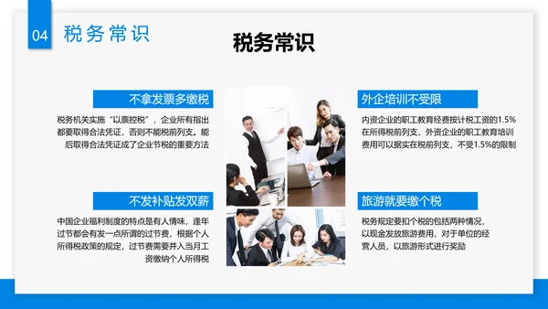 税务知识培训金税四期要点讲解知识PPT模板