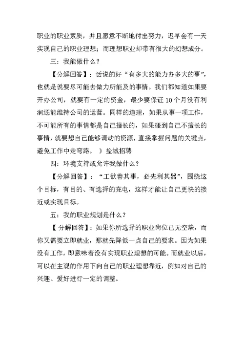 初中语文教师个人职业发展规划书