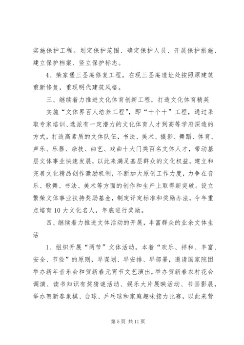 文化广播电影电视局工作计划.docx