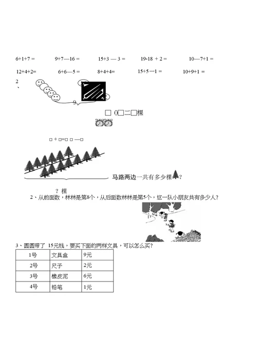 小学数学一年级上册练习题库