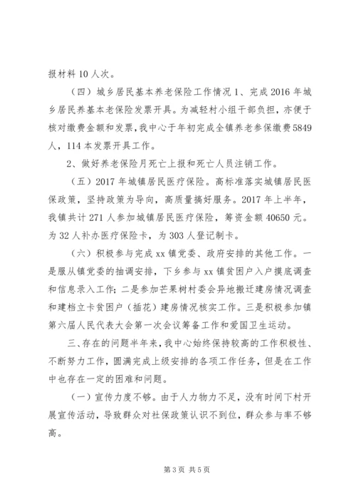 社保中心XX年上半年工作总结及下半年工作计划.docx