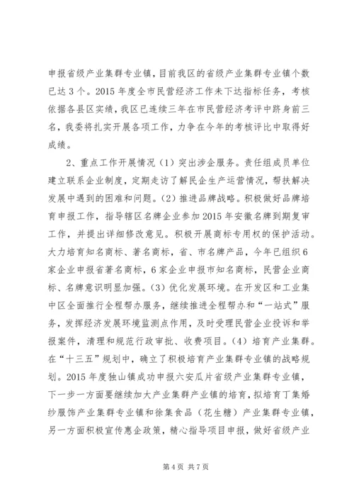 经信委年度经济建设工作总结及工作安排.docx