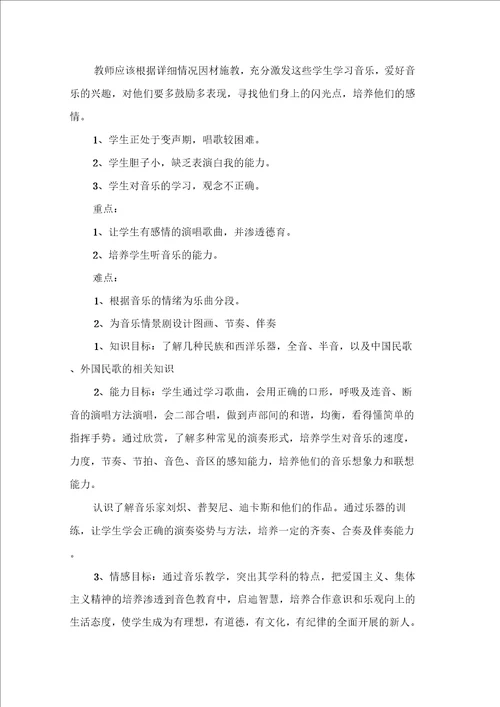 关于中学教师工作计划锦集八篇