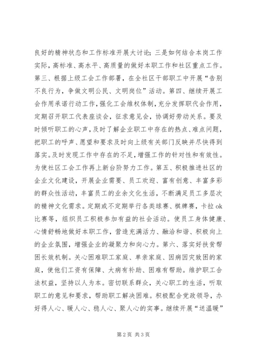 社区年度工会工作计划.docx