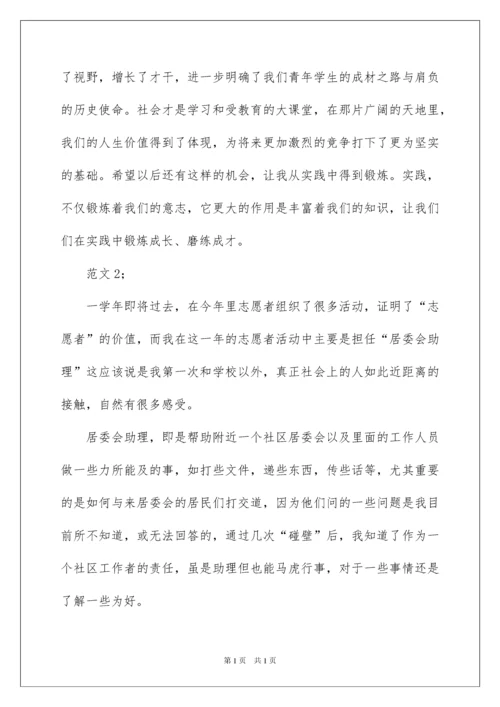 2022高中生社会实践报告(精选15篇).docx